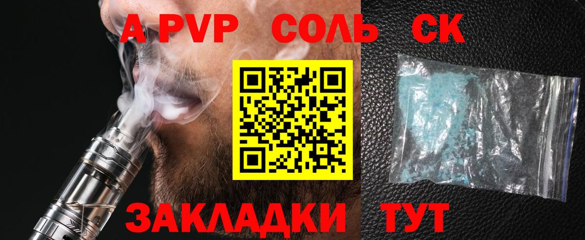 A PVP кристаллы  А ПВП мука  Вход с VPN  А ПВП кристаллы  A PVP  Выкса 