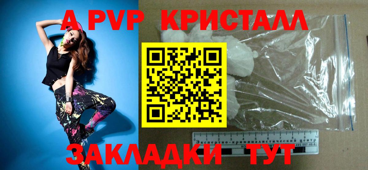 A-PVP кристаллы Выкса