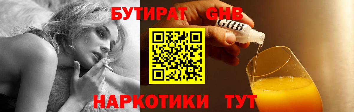 БУТИРАТ  Вход с VPN  Выкса  Бутират буратино 
