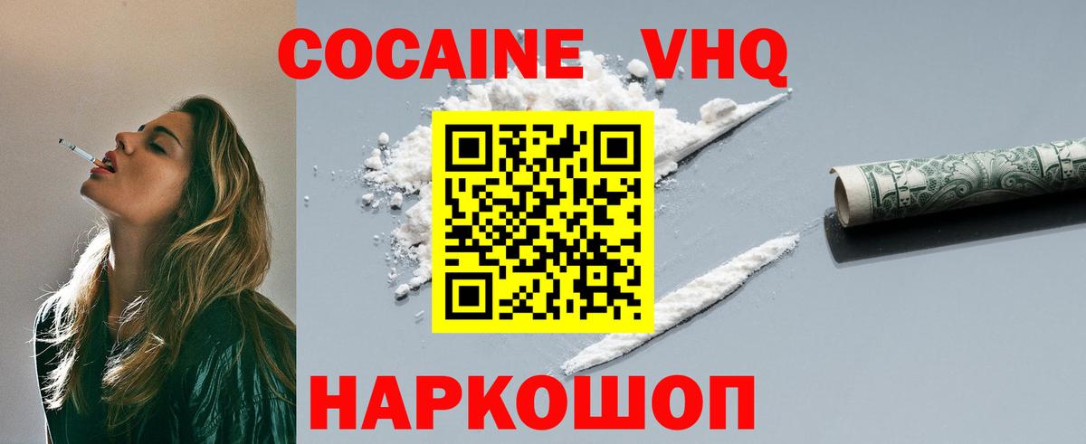 КОКАИН 97%  COCAIN 97%  Вход с VPN  КОКАИН  Выкса 