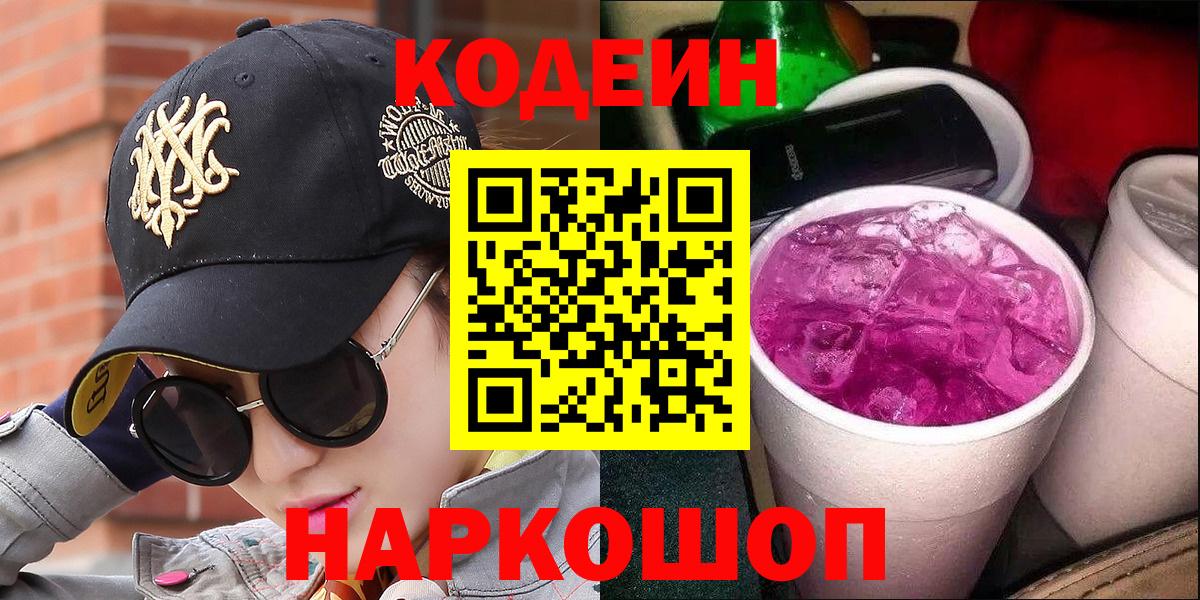 Кодеиновый сироп Lean напиток Lean (лин)  Вход с VPN  Выкса 