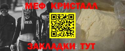 мяу мяу кристалл Гай